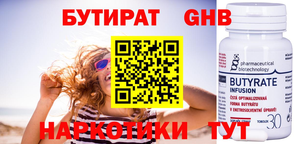 БУТИРАТ 99% Симферополь