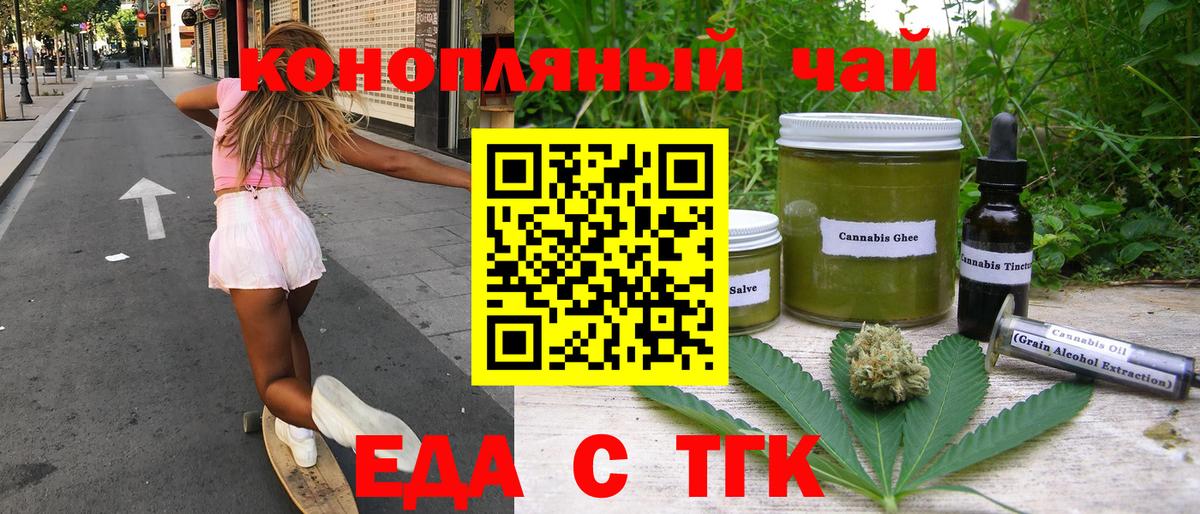 Еда ТГК конопля  Вход с VPN  Симферополь 