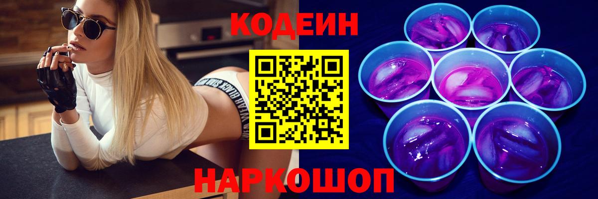 Codein напиток Lean (лин) Симферополь