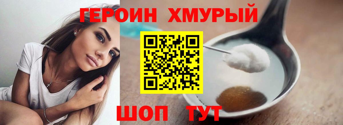 Героин герыч Симферополь