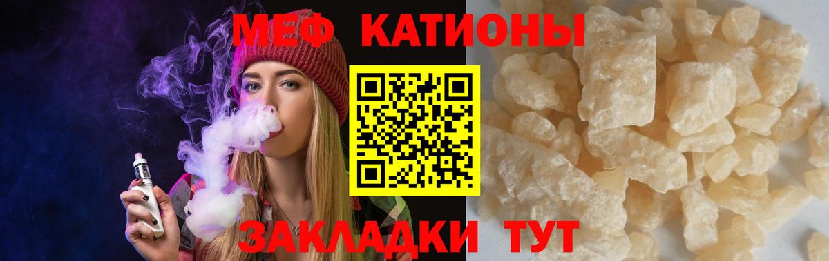 Мефедрон кристаллы Симферополь