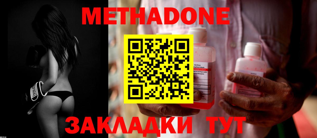 МЕТАДОН белоснежный  Вход с VPN  МЕТАДОН кристалл  Симферополь 