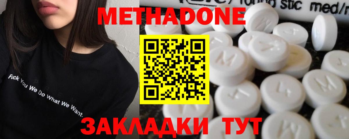 Метадон methadone Симферополь