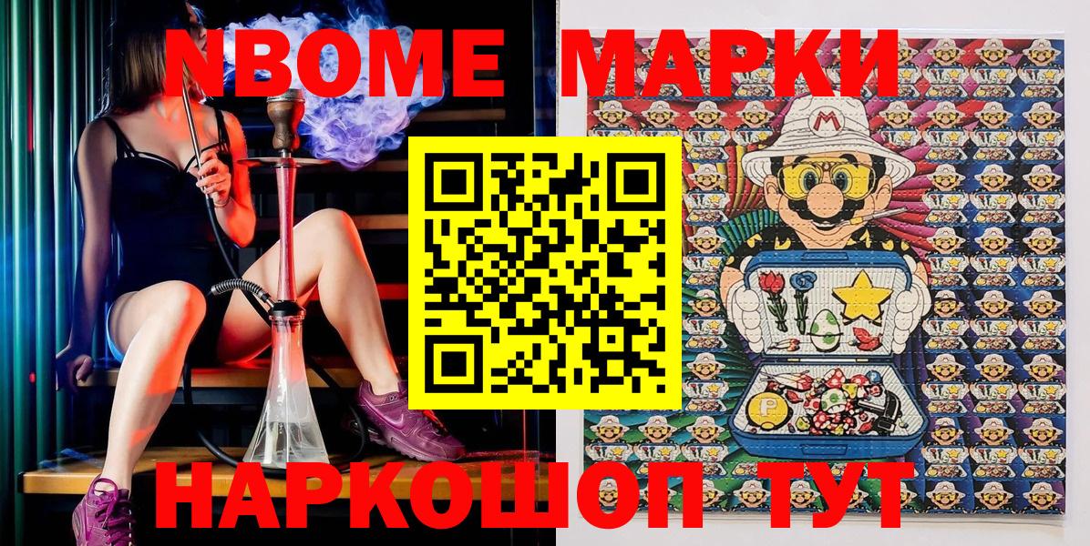 Марки NBOMe 1,8мг  Марки NBOMe 1,8мг  Наркотические марки  Вход с VPN  Симферополь 